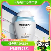 美肤宝防晒霜水薄隔离防晒乳SPF50+++防水防汗面部全身60ml高倍数