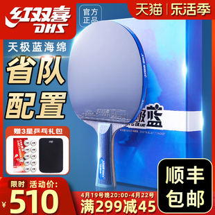 红双喜乒乓球拍天极蓝套装兵乓球拍，专业碳素横，直拍狂飙王马龙(王马龙)高级