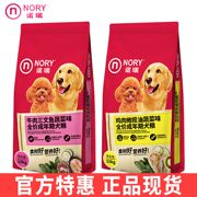 诺瑞狗粮10kg牛肉鸡肉味小型犬中大型成年犬泰迪金毛通用狗粮20斤