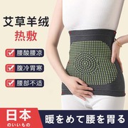 日本艾草自发热护腰带羊绒保暖肚围护肚子，胃腹部男女秋冬防寒神器