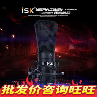 ISK BM800S电容麦克风主播声卡套装唱歌话筒直播录音喊麦快手通用