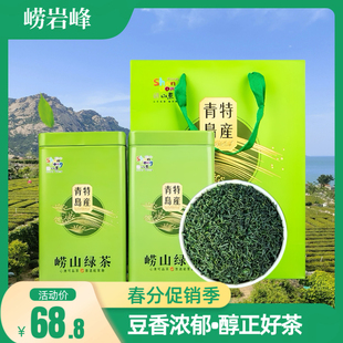 崂岩峰青岛崂山绿茶，2024年新茶特级纯散装500g茶叶特产云雾礼盒装