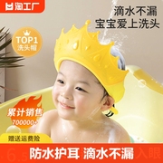 宝宝洗头神器儿童挡水帽洗头发，护耳婴儿洗澡浴帽小孩防水洗发帽子