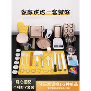 烘焙工具套装蛋糕模具烤箱，用具做材料小面包，家用套餐新手烤盘专用