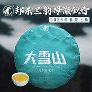 佤山映象2023年春茶普洱茶，古树普洱生茶生普饼，茶叶临沧邦东大雪山