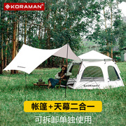 户外帐篷全自动六角帐篷天幕，二合一露营野外帐篷，野营公园帐篷天幕