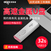 爱国者u盘32g高速USB3.0迷你车载32gu盘电脑两用商务金属学生创意可爱个性刻字优盘定制logo