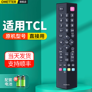 OMT适用TCL电视机遥控器通用RC260JCl1 260JC11 RC260JC12 RC260JC13 260JC14 L48A71 L48C71液晶电视摇控板