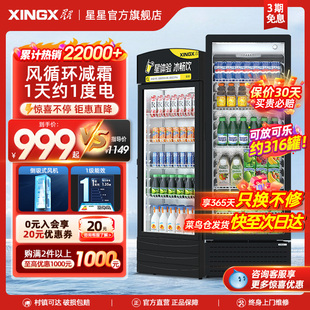 星星冷藏柜冷藏展示柜保鲜饮料柜，超市陈列商用冰箱单门立式冰柜