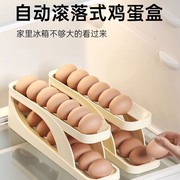 鸡蛋收纳盒冰箱侧门收纳盒滚蛋食品级，网红鸡蛋架托自动滚蛋鸡蛋盒
