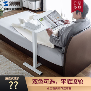 日本山业sanwa笔记本升降多功能，桌电脑桌懒人床，边桌置地移动桌