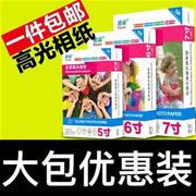 雅岚相纸6寸喷墨打印高光a4相片纸，5寸7寸4r像纸照相纸a6照片纸.j