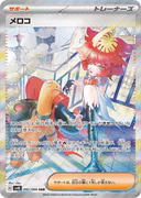 圣城 宝可梦 卡牌 PTCG 日文正版 SV4 梅洛可 SAR 手绘 人物
