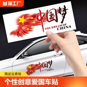 汽车贴纸文字车身划痕遮挡中国梦拉花保险杠刮花个性创意爱国车贴