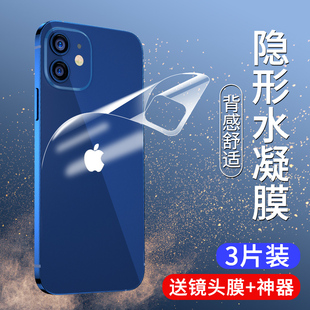 适用苹果14后膜iphone13promax手机12pro背膜max后盖mini后背膜全包por后壳十三背面ip保护磨砂iph镜头膜贴膜