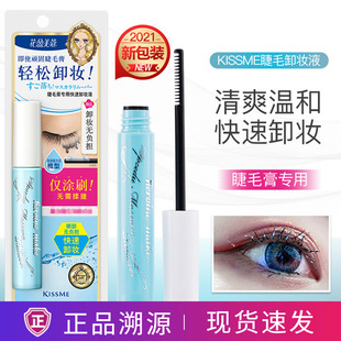 日本Kissme防水睫毛膏专用快速卸妆液便携小巧温和眼部睫毛卸妆蜜