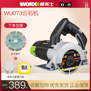 威克士云石机，wu073开槽机石材木材多功能，瓷砖切割机手提电动工具