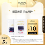 u先欧莱雅20家族眼霜1.5ml*2+面霜1.5ml*2体验套装