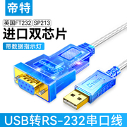 帝特usb转rs232串口线工业级COM口转换type-c连接电脑9针九针db9公母头打印机数据线一对多USB转串口线