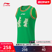 李宁CBA辽宁队专业篮球系列篮球背心比赛服男士速干运动服