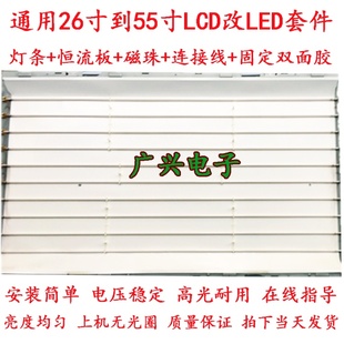 26寸-55寸液晶LCD改装LED背光通用灯条长虹创维海信康佳电视套件