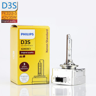 philips飞利浦d3s汽车hid氙气大灯4200k原厂42403替换型pk32d-5