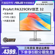 Asus/华硕32英寸PA329CRV显示器4K设计台式电脑IPS显示屏支持HDR