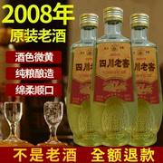 陈年老酒2008年泸州产老酒水，库存处理浓香型白酒整箱，婚礼接待用酒
