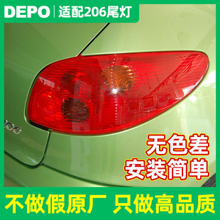 depo适配标致206尾灯总成标志，206后尾灯汽车尾灯，后灯尾灯罩尾灯壳