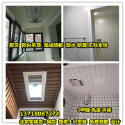 材料纤维生态竹木北京阳台，护墙板装饰吊顶厨房，卫生间木塑客厅集成