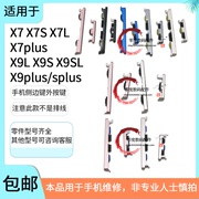 适用于vivox7slx7plusx9slix9splus按键开机键音量键侧键