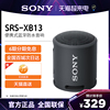 Sony/索尼 SRS-XB13 无线蓝牙音箱音响防水防尘重低音炮户外便携