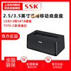 SSK飚王 硬盘底座机械硬盘外接盒2.5/3.5英寸Type-C接口 支持16TB