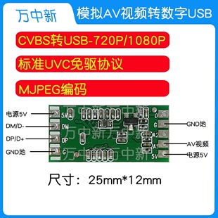 模拟AV视频转数字USB摄像头模块 CVBS转USB芯片UVC免驱安卓linux