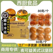 麦可益美式汉堡面包胚芝麻大美式圆包汉堡胚80g猪扒包商用12个起