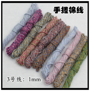 3号手搓棉线，1.0mm彩色文玩棉绳手链手串，编织绳子流苏尾穗子