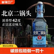 白酒北京二锅头蓝方瓶，42度浓香型500ml绵柔升级瓶装