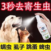 宠物驱虫药狗狗驱虫药猫咪体外除跳蚤去虱子蜱虫外用喷剂驱虫用品