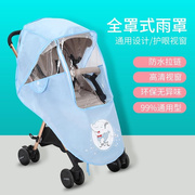 婴儿车雨罩推车防风雨罩防灰尘罩通用宝宝伞车挡风保暖雨衣罩冬天