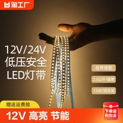 低压12V贴片灯带自粘24V柔软线条超亮LED家用装饰无频闪光源灯条