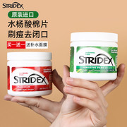 stridex水杨酸棉片酸面膜祛痘去闭口粉刺，黑头清洁毛孔果酸收缩刷