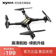 symax50w司马无人机四轴航拍，高清专业飞行器，儿童礼物玩具遥控飞机