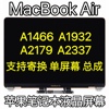 苹果笔记本MacBook Air A1466A1369A1932A2179A2337液晶屏幕总成