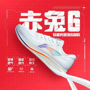 李宁赤兔6跑步鞋，男鞋2023冬季训练减震回弹竞速跑鞋运动鞋男