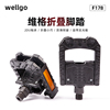 台湾wellgo维格F178 265折叠脚踏双DU轴承防滑折叠车脚踏板电动车