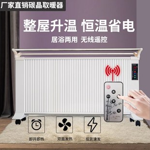 碳晶取暖器家用节能省电电暖器可移动速热暖气片壁挂取暖器