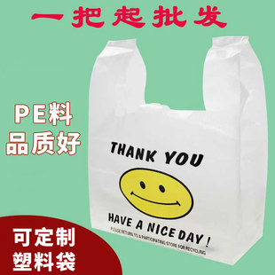 笑脸袋食品袋背心袋，超市购物袋包装袋马夹袋塑料袋手提袋