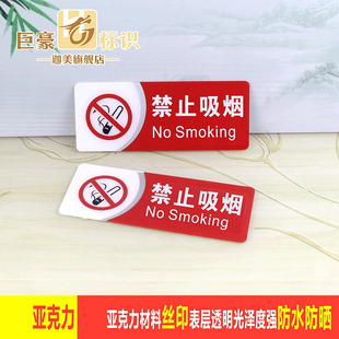 亚克力禁止吸烟标牌禁烟标志提示牌 请勿吸烟标识牌禁烟标识