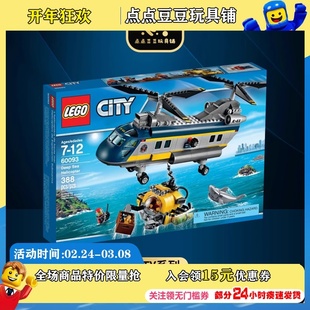 lego乐高城市系列深海直升飞机，救援city60093儿童积木玩具