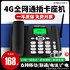 4g全网通无线电话座机插卡电信，移动联通广电5g手机卡家用办公固话